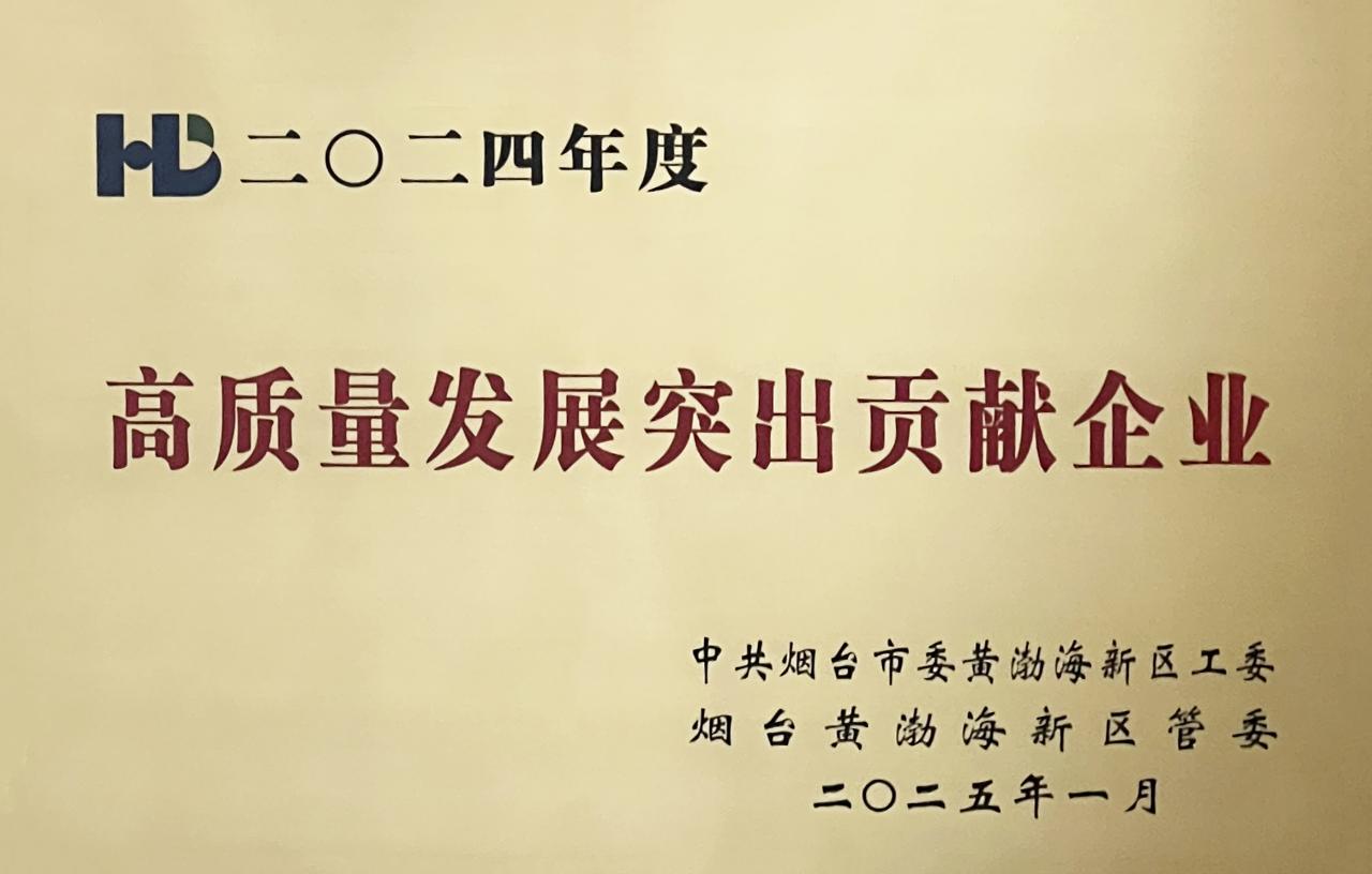 2024年度高質量發展突出貢獻企業